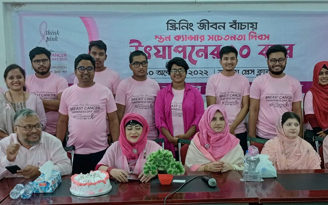 স্তন ক্যান্সার সচেতনতা দিবস উপলক্ষে গোলাপী সড়ক শোভাযাত্রা